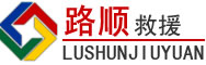 荷塘区道路救援