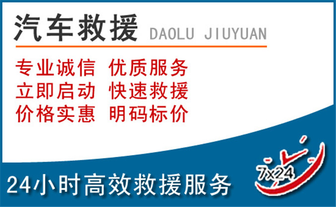 荷塘区汽车救援
