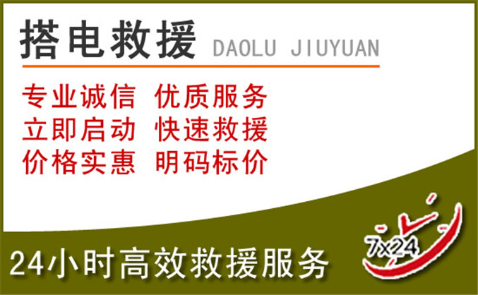 荷塘区汽车道路救援