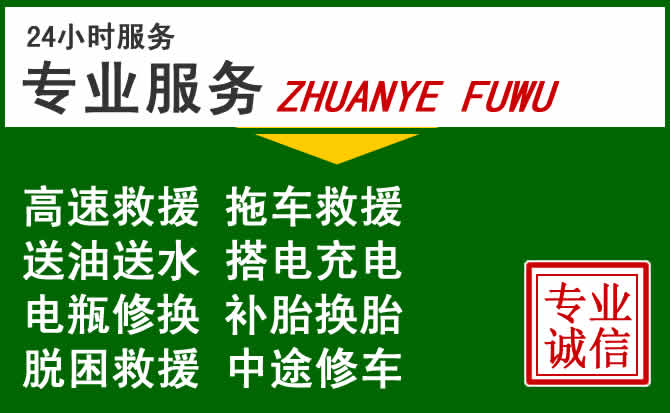 荷塘区附近汽车道路救援
