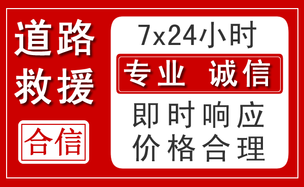 荷塘区新能源汽车救援